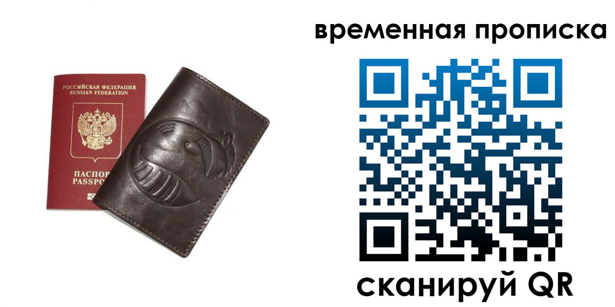 прописка ребенка в Рузе