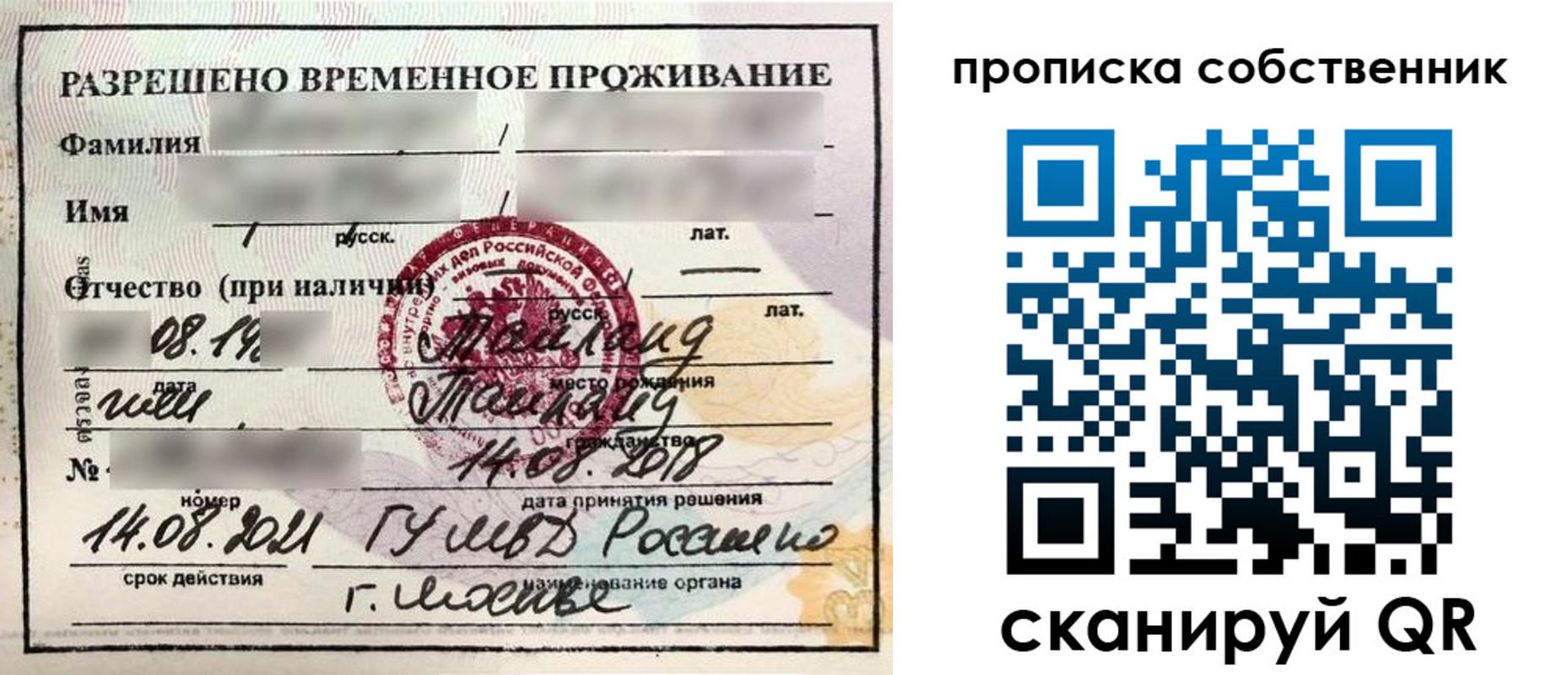 прописка штамп в Рузе