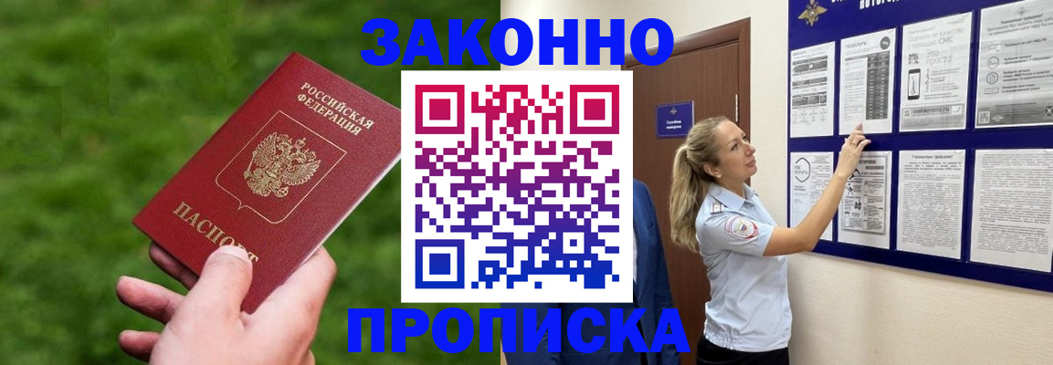 прописка штамп в Рузе