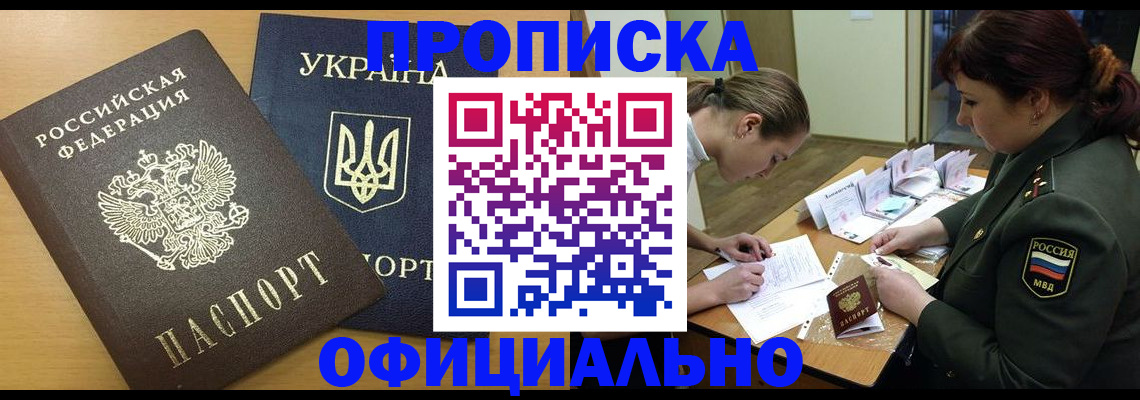 временная прописка в Рузе