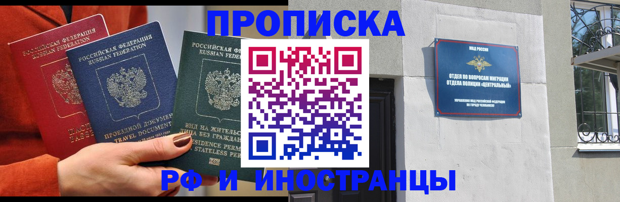 прописка регистрация в Рузе